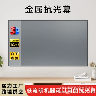 抗光金属幕客厅卧室家用观影投影幕布白天投影仪布简易可折叠幕布