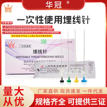 华冠中医用埋线针一次性使用6/7/8/9号穴位中医美容院蛋白线埋线