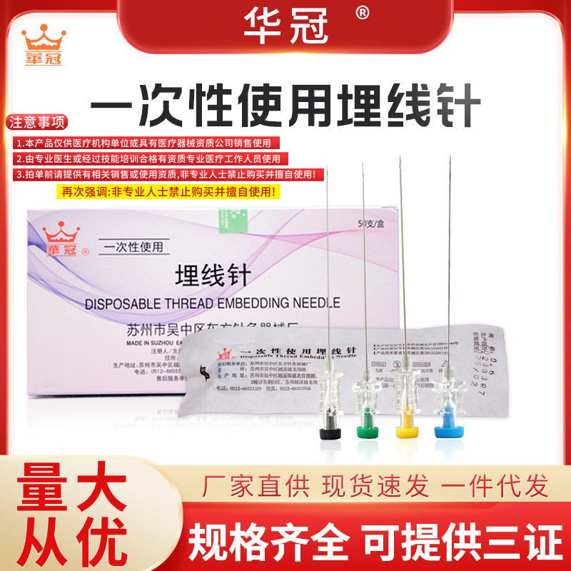 华冠中医用埋线针一次性使用6/7/8/9号穴位中医美容院蛋白线埋线
