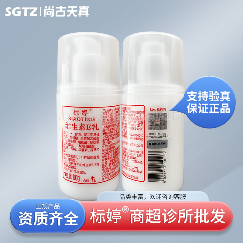 Biaoting Vitamin E Milk 100ml Wholesale Domestic Brand Vitamin Body Lotion Vitamin E Moisturizing Hand Cream