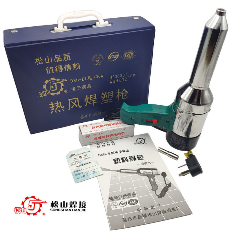 松山牌塑料焊枪DSH-EII型700W皮盒大电机热缩膜吹塑焊接PVC补漏焊