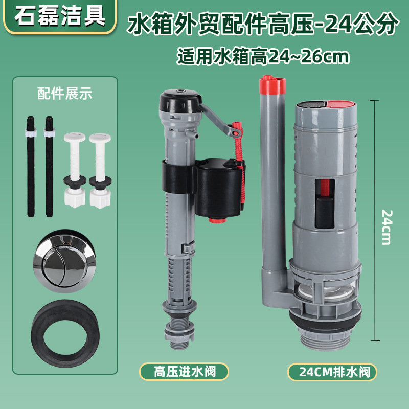 外贸马桶水箱高压进水阀20/24/28通用厕所水箱排水阀洁具配件套装|undefined