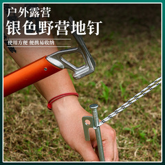 Outdoor mountain climbing camping extended thickened steel canopy large tent ground pegs beach ground ding snow pegs camp pegs ground plug