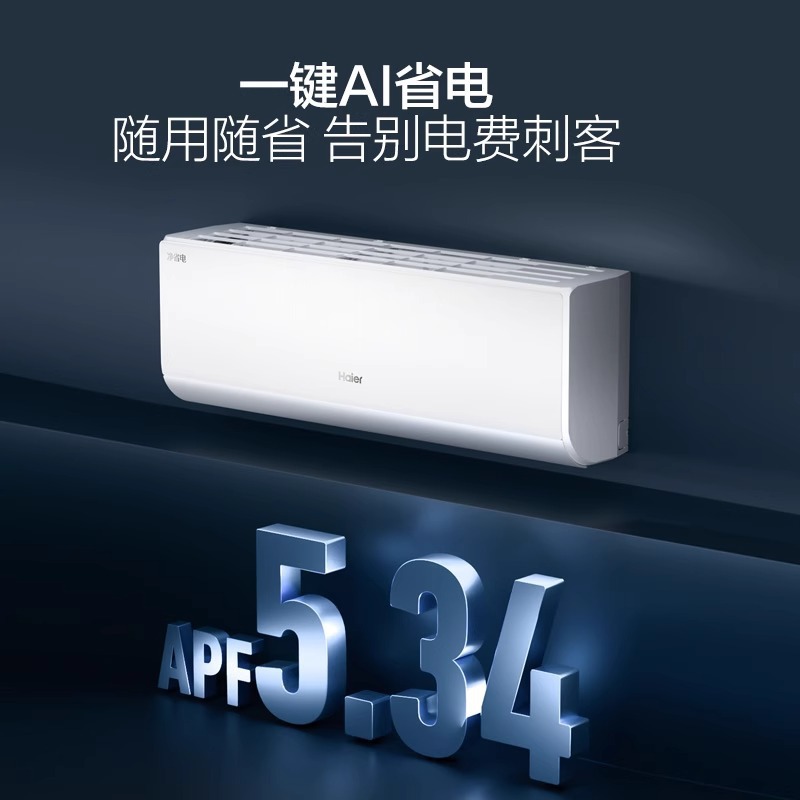 海`尔空调小红花机净省电1.5匹新一级挂变频节能挂机卧室家用空调