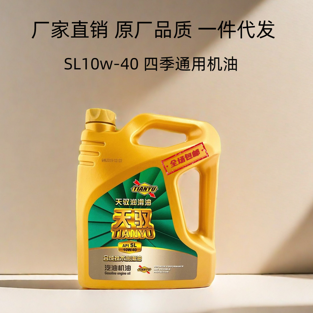 汽车机油10w-40原厂正品东风宝骏雪佛兰别克荣威捷达五菱面包微型