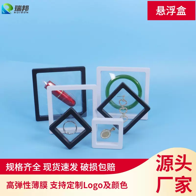 超薄款pe膜首饰盒收纳盒便携耳环戒指项链小精致饰品悬浮盒展示架