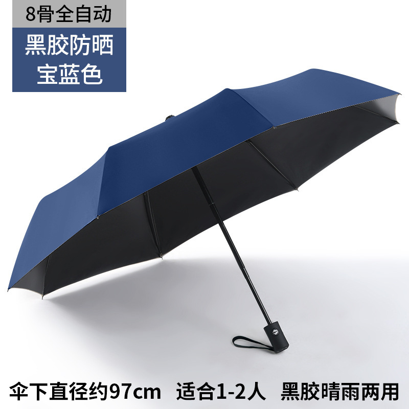 水宝8骨全自動折り畳み傘晴雨両用黒ゴム日焼け止め傘は、カスタムロゴ紫外線防止傘をサポートしています|undefined