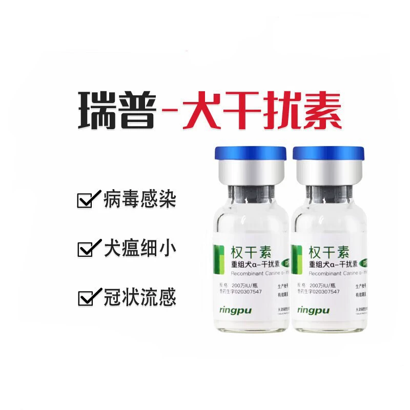 Rip Canine собачий Лечение собачьей чумки собачий Парвовирус Интерферон 200w500w Рекомбинантный собачий сушеный