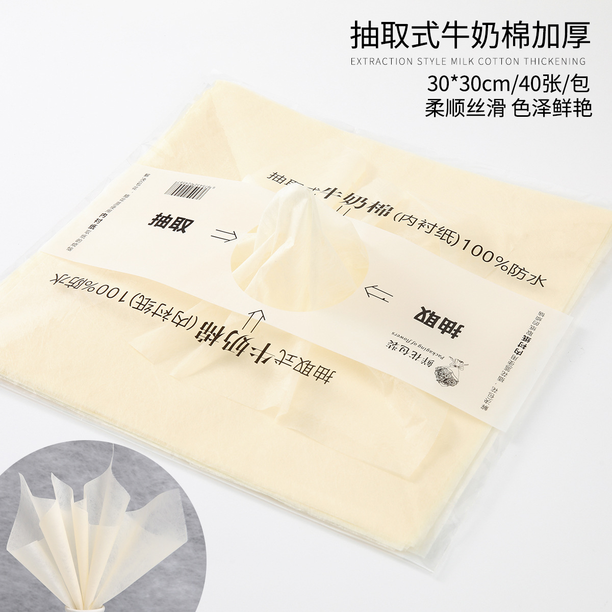 Papel de algodón lechoso mate extraíble, forro para floristería, impermeable, para embalaje floral, suministro al por mayor