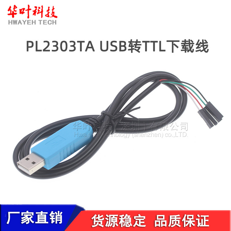 蓝PL2303TA 下载线 USB转TTL RS232模块升级模块USB转 串口下载线