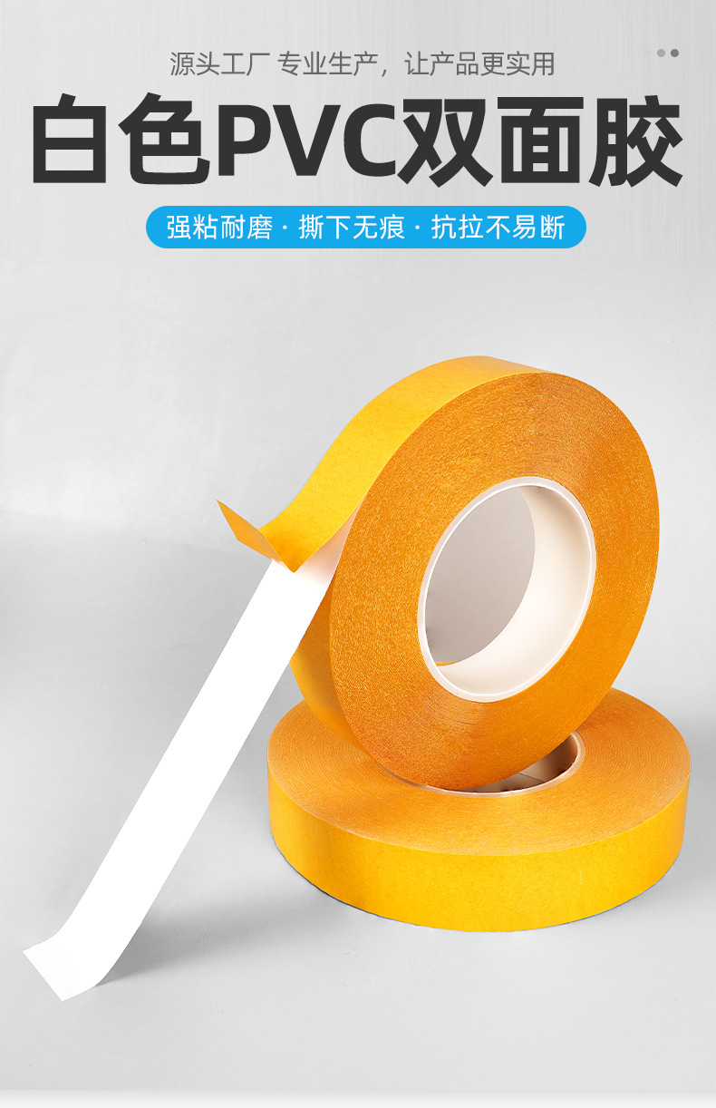 白色PVC双面胶-详情_01