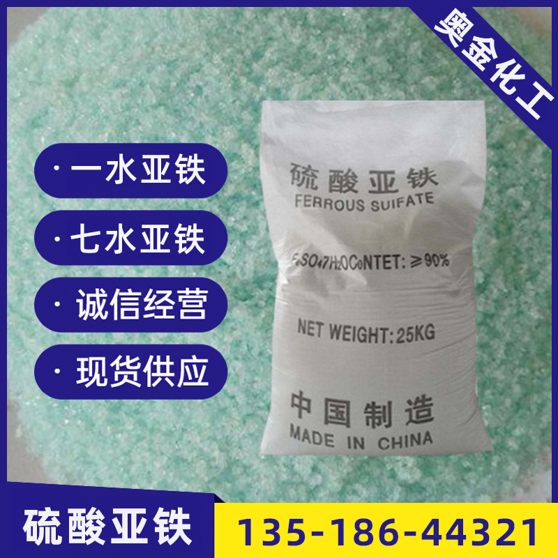 厂家直销硫酸亚铁工业级硫酸亚铁96%以上硫酸亚铁批发