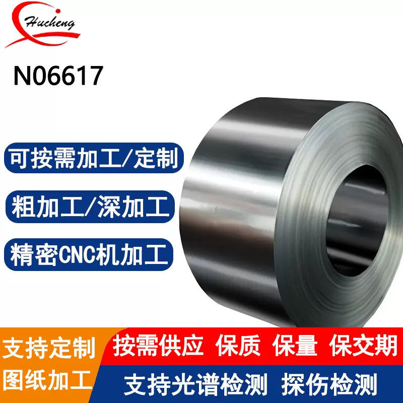N06617镍基高温合金钢卷耐高温冷轧带钢抛光拉丝激光等离子切割