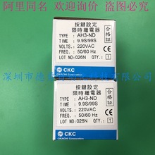 台湾松菱CKC时间继电器AH3-ND AC220V原装正品假一罚十计时器