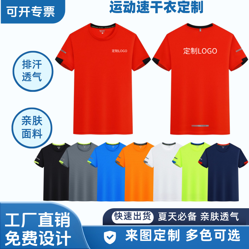 Summer Quick-Drying Short-Sleeved T-Shirts, Customized Ice-Feel Breathable Marathon T-Shirts, Team Uniforms, Corporate Work Clothes, Can Be Printed with Logos