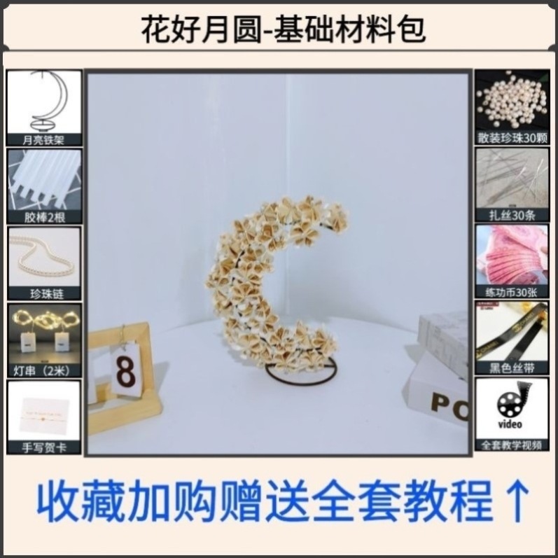 꽃과 보름달 - 기본 재료 패키지