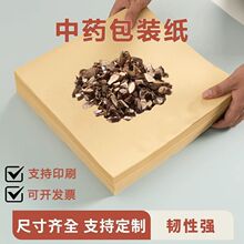 牛皮包装纸中药西药药丸膏药药粉加厚包装纸茶叶糕点吸油防潮垫纸