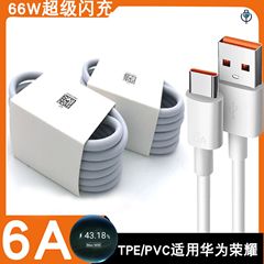 データ線充電線超速充紙6atypec充電線は華為栄光米認証66Wを適用する
