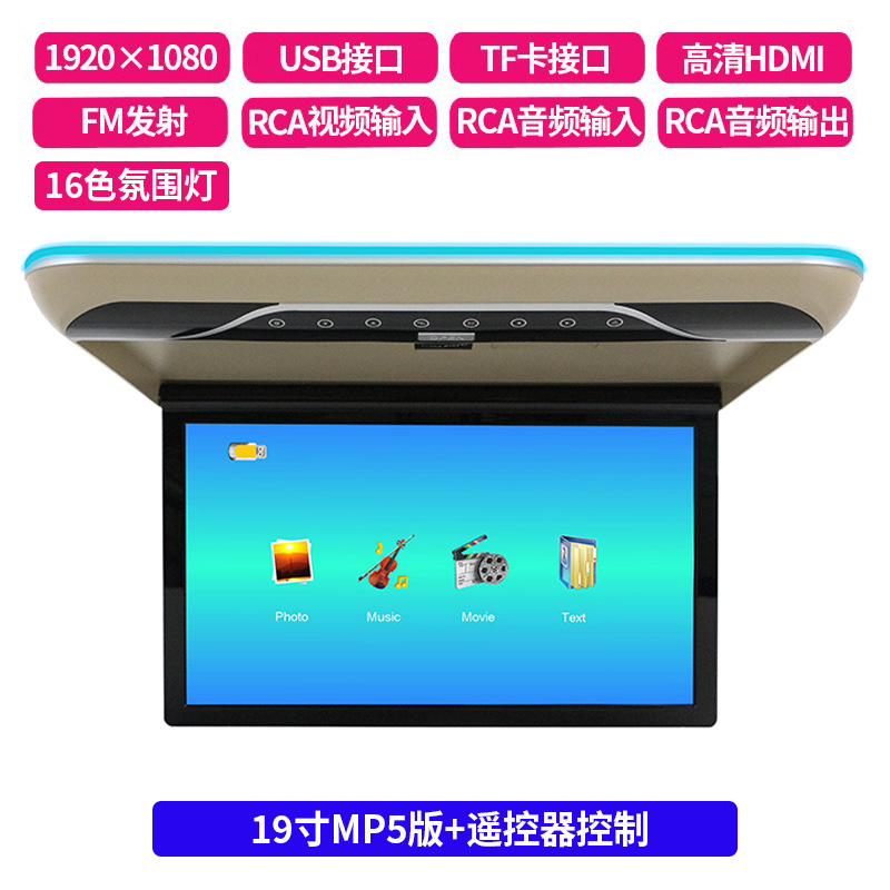 Специальная цена (невозможно подключить к Интернету) Бежевый 19inch HD MP5 Цветной экран 16 Цветовая атмосфера