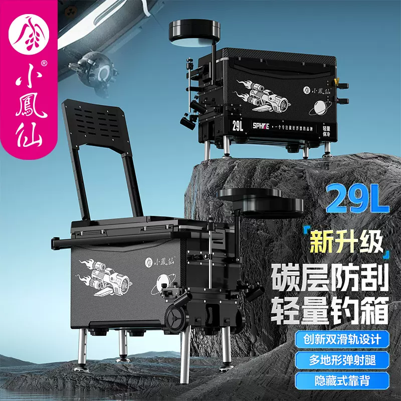 小凤仙29L多功能钓箱全套防刮双轨道钓箱带靠背轮子鱼箱钓鱼装备