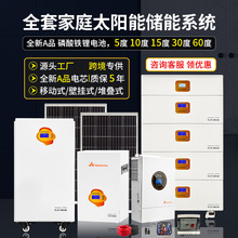 跨境全套15KW60度光伏离网家庭储能电池家用蓄能太阳能发电系统