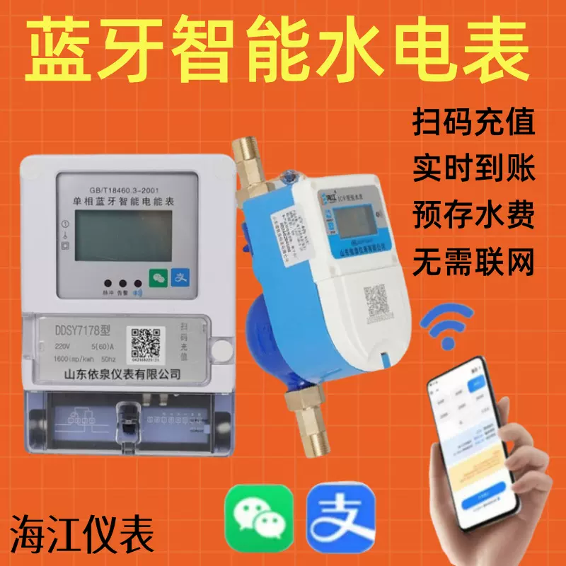 扫码付费水表IC卡智能水表手机充值预付费蓝牙水表包租婆电表数显