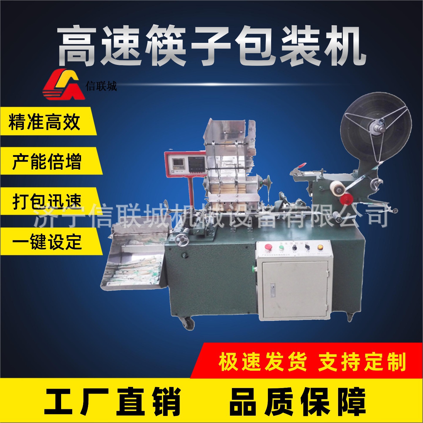 省人增效全自动筷子包装机 立式高速一次性竹木筷包装设备 封装