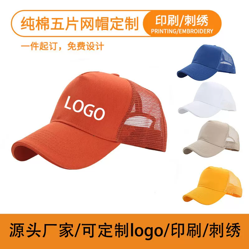 厂家批发成人鸭舌帽棒球帽旅行社学校公司定制LOGO户外防晒遮阳帽