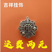 仿银吉祥八宝八卦图吊坠八宝万字项坠镂空项链吊坠饰品配件批发