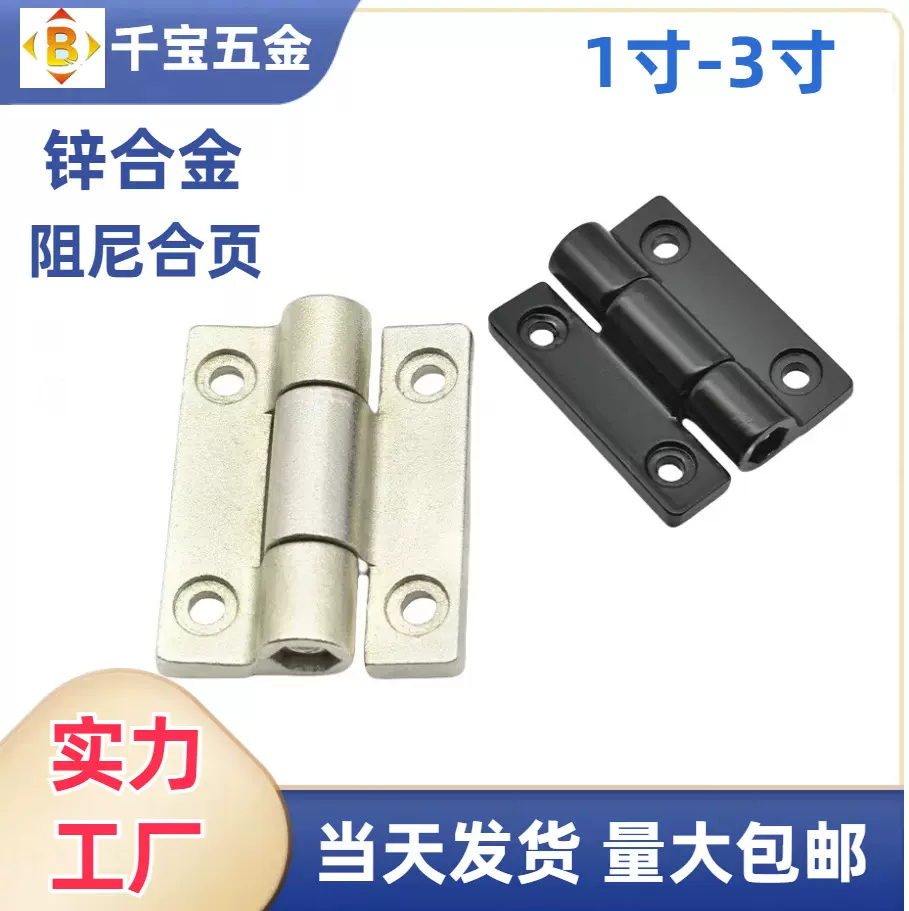 现货锌合金扭力合页 随意停定位止动1寸2寸 可调扭矩阻尼铰链合页