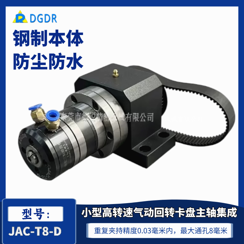 高精密台湾省产快速气压回转夹头JAC-T8-D卡盘主轴集成座子