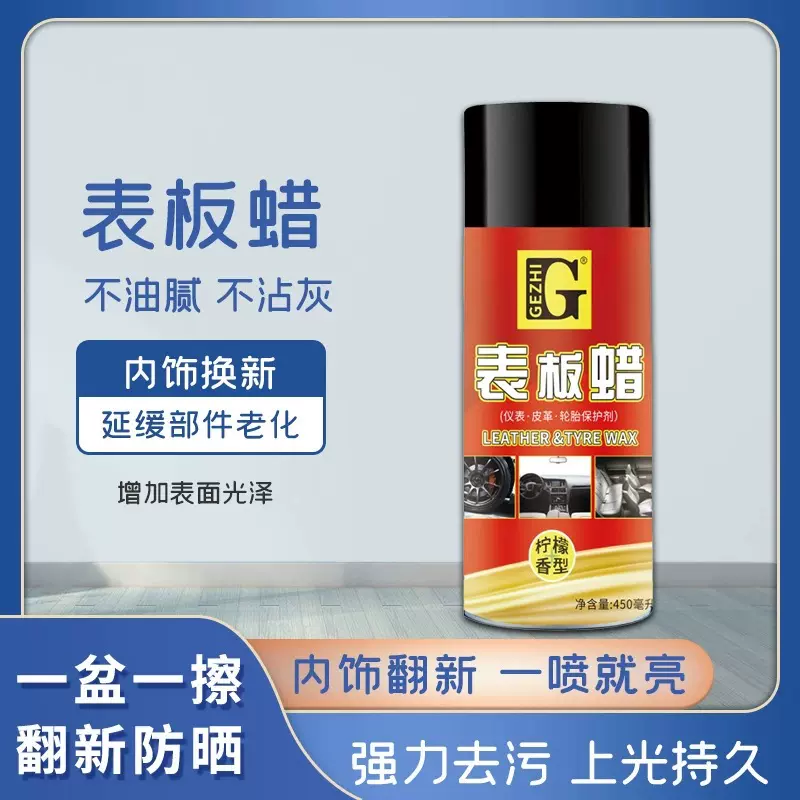 表板蜡汽车专用仪表盘蜡内饰塑料件翻新剂镀膜皮革座椅上光养护抛