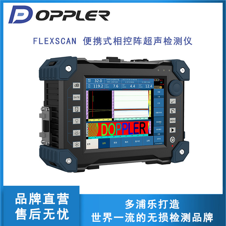 FlexScan便携式相控阵超声检测仪 体积小巧操作简单性能卓越