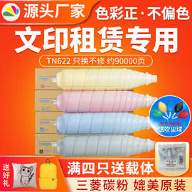 适用于柯美TN622粉盒 C1085 1100 6085 复印机碳粉 6110 墨粉盒