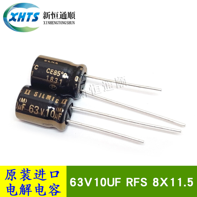 63V10UF RFS 8X11.5 伊娜电解电容 85度音响级电容 ELNA 10UF 63V