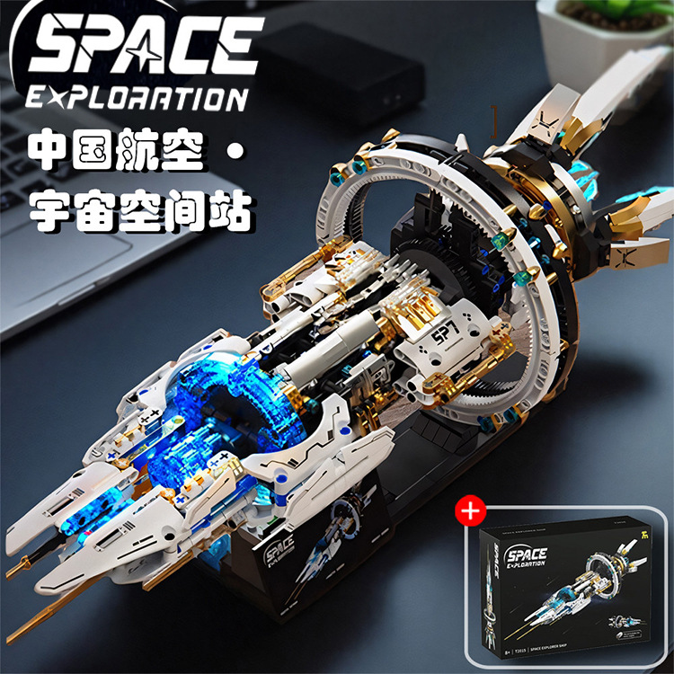 【批发代发】宇宙航天飞船积木空间站火箭幼儿园学生玩具大模型
