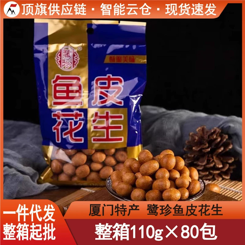 Арахис Luzhen из рыбьей кожи, 110 г, специальный арахис из Сямэня, бобы, арахис, орехи, жареные семена, пищевые ностальгические закуски