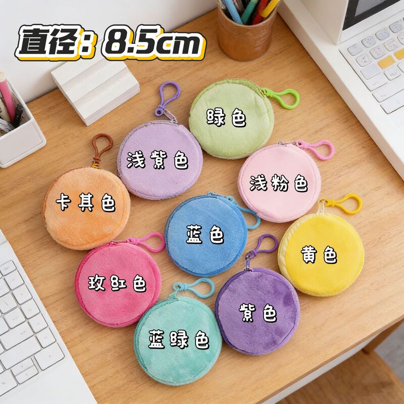 Solid Color 8.5cm Plush Coin Purse, Cute Candy-Colored Korean-Style Storage Bag, Key Holder, Earphone Case Solid Color 8.5cm Plush Coin Purse, Cute Candy-Colored Korean-Style Storage Bag, Key Holder, Earphone Case
