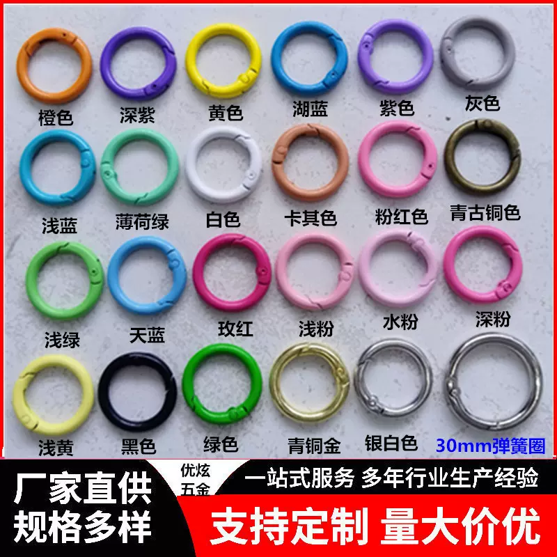 厂家直销24mm彩色弹簧圈 diy饰品配件快挂开口圆圈 锌合金弹簧扣