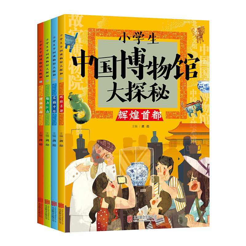 小学生中国博物馆大探秘全4册品鉴文物历史普及书籍课外读物|undefined