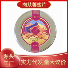 肉苁蓉蜜片50g/罐鲜蜜片独立包装开袋即食泡水泡茶 批发代发