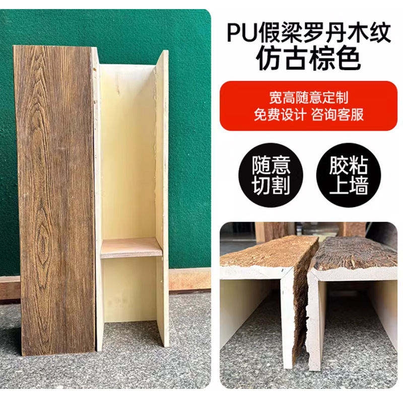 Personalizada placa de madera PU imitación viga de madera decoración viga de olmo vieja viga de madera imitación viga de la casa viga de paquete columna hueca imitación madera antigua