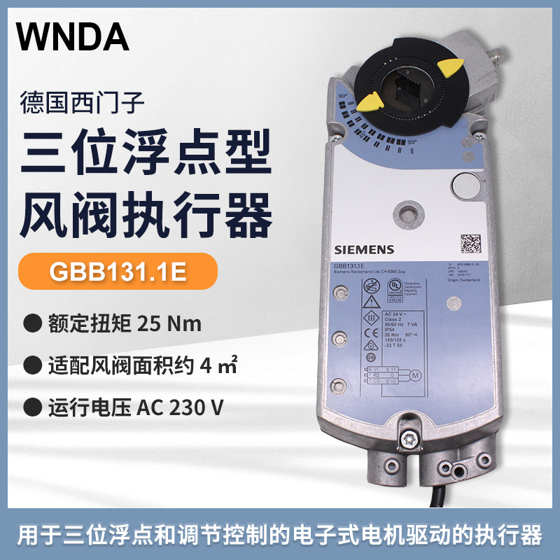 德国西门子GBB131.1E电动风阀执行器SIEMENS电动风门球阀执行器