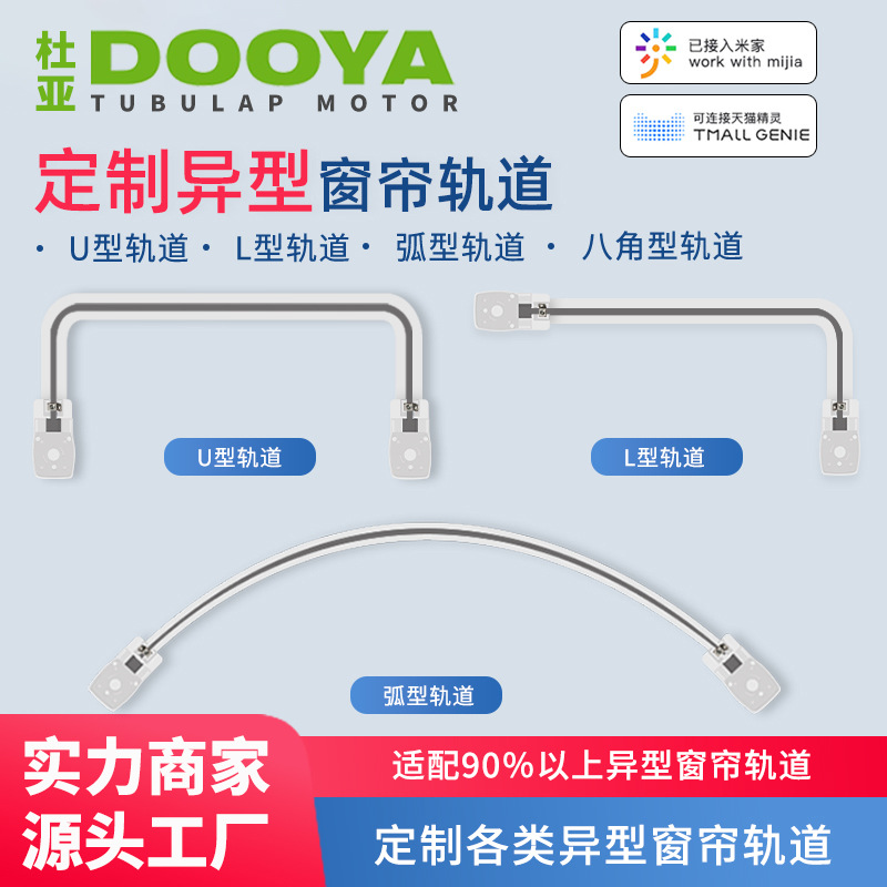 杜亚U型电动窗帘轨道M1M2电机天猫V2电机L型电动窗帘轨道