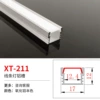 XT-211 (width 17*height 12) The price is 1 meter aluminum+lampshade price, inventory is 3 meters/piece, and takes 3 meters to shoot