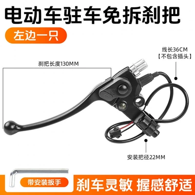 New National Standard Electric Vehicle Brake Handle, Leisure Tricycle Parking Brake Handle, No-Disassembly Brake Handle, Drum Brake Handle with Mirror Hole (Other Electric Vehicle Accessories) - parking-brake-lever-left-side-no-disassembly-required-wrench-included