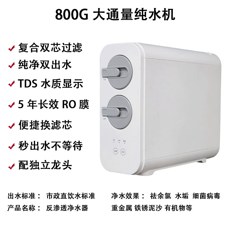 Water purifier to remove scale, barrelless RO reverse osmosis 800G pure water machine, tap water filter, clean drinking water, suitable for mothers and infants