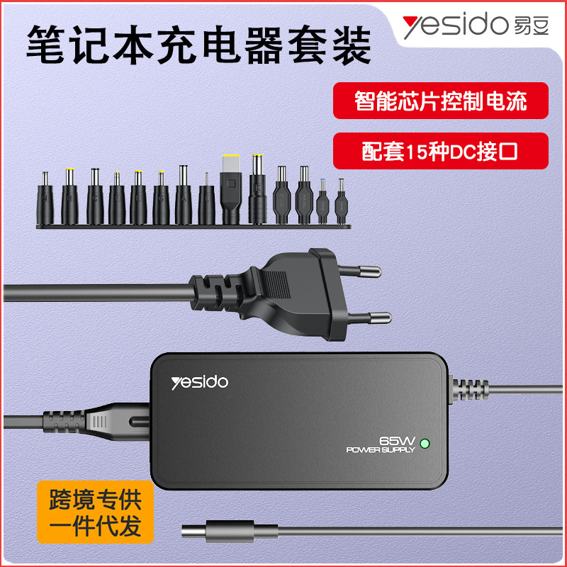 yesido laptop charger PD65W laptop adapter 19v3.25A power supply cross border wholesale yesido laptop charger PD65W laptop adapter 19v3.25A power supply cross border wholesale