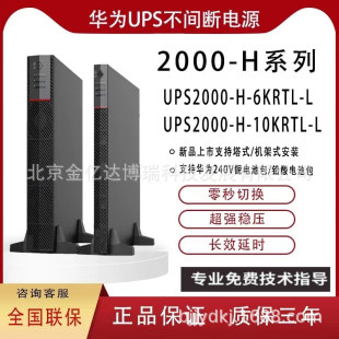 Huawei Ups Power Supply 2000-H-6Krtl-L/6Kva/4.8Kw Operating Room Life Monitoring System Dialysis Machine