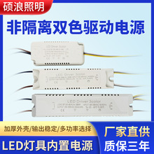 led吸顶灯三色智能变光驱动器 双色分段调光驱动电源变压器镇流器